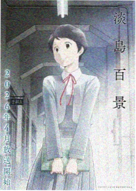 星轨漫游者 动漫海报
