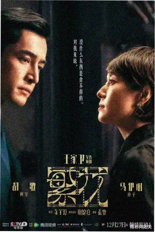 长夜将尽 剧集海报