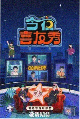 街角音乐会 综艺海报