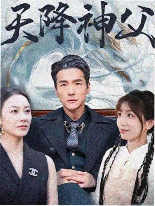 回声档案 剧集海报