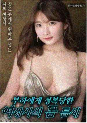 潮汐表 电影海报